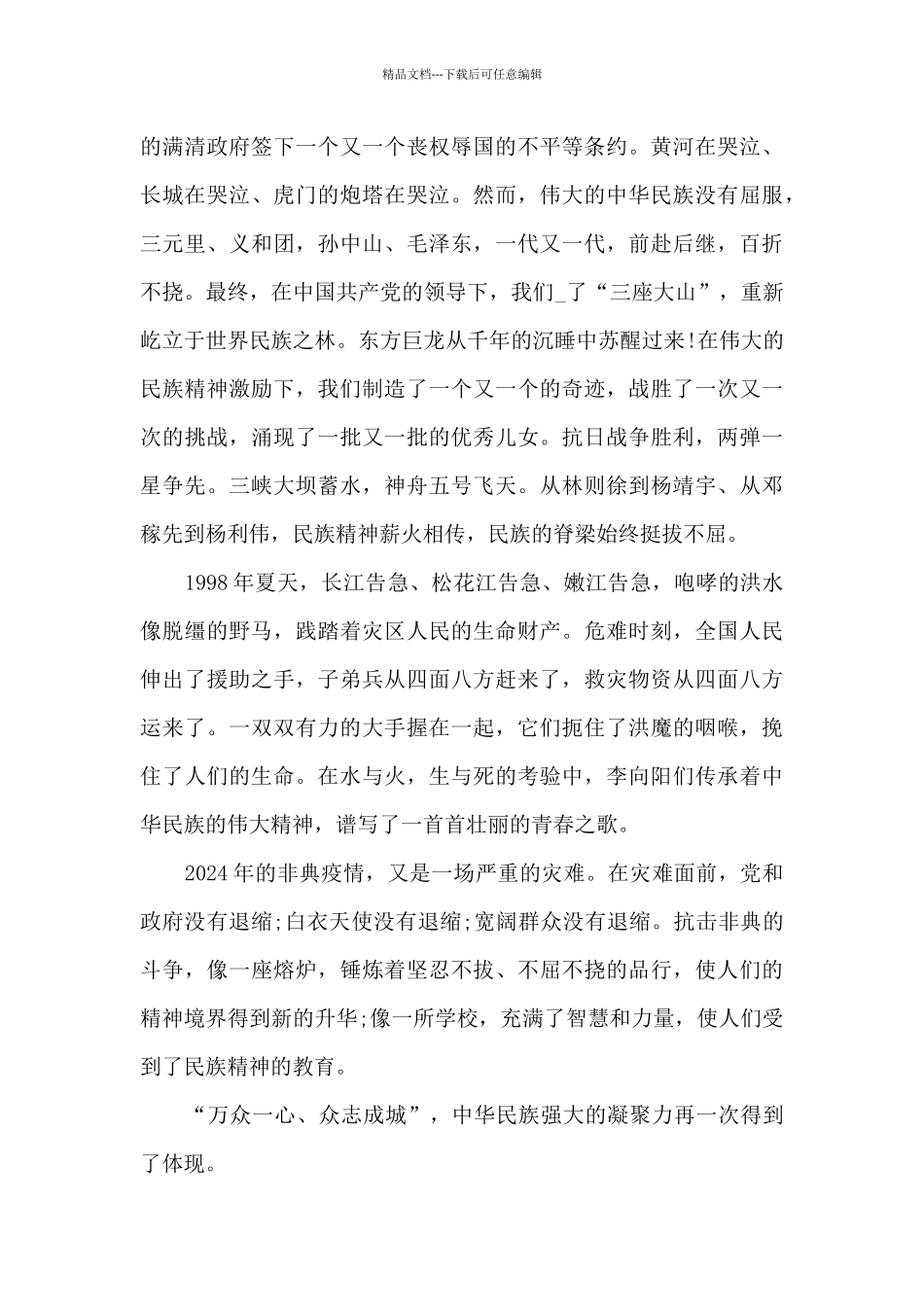 元旦爱国演讲稿13篇_第3页