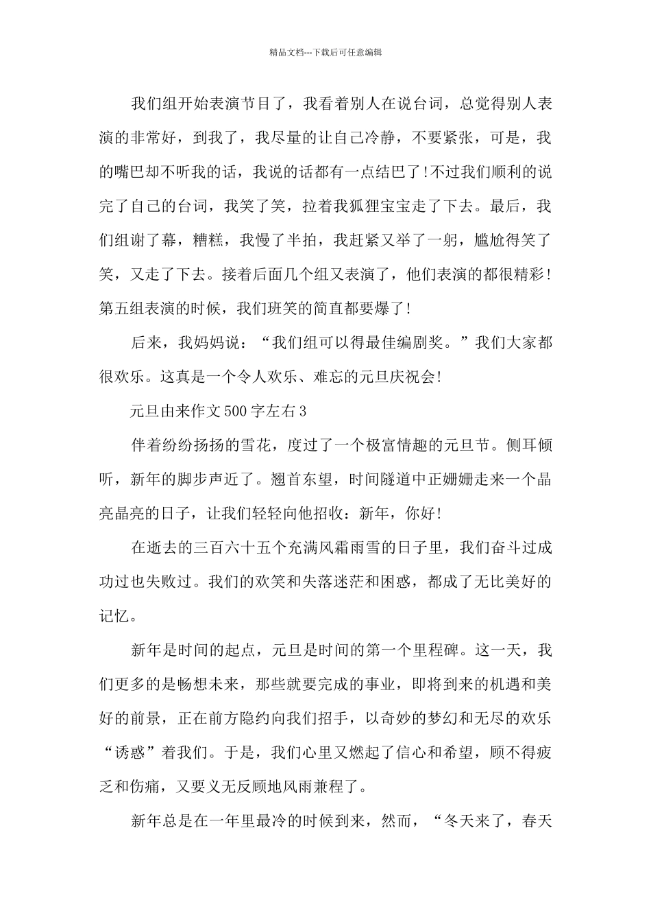 元旦由来作文500字左右6篇_第3页