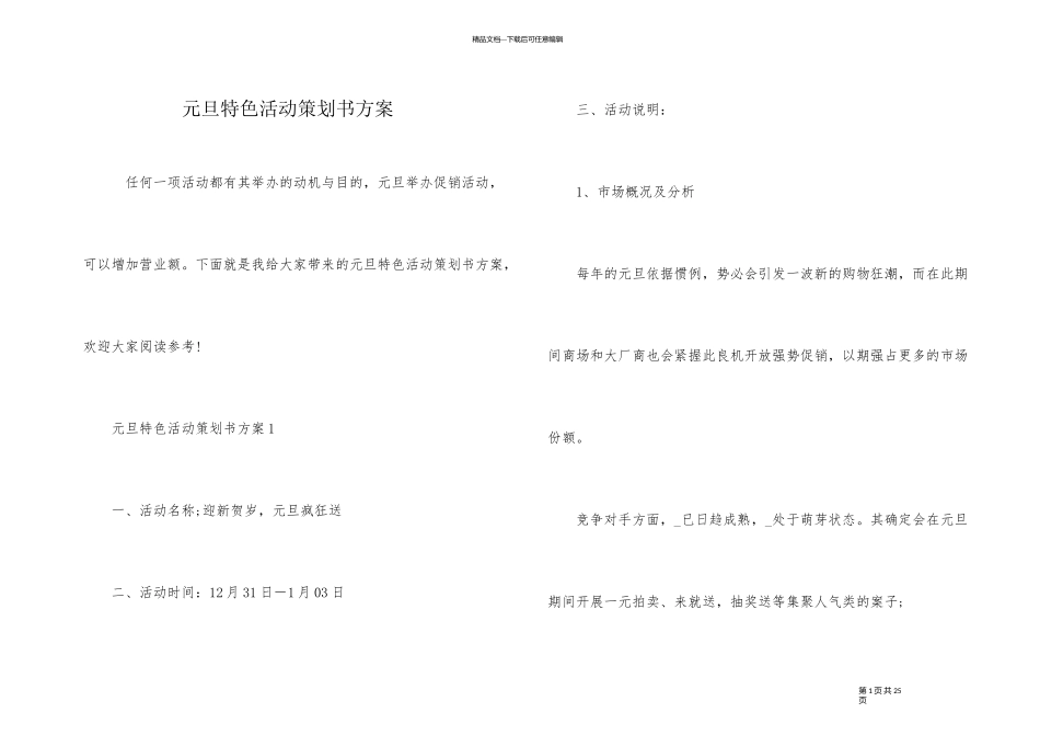 元旦特色活动策划书方案_第1页