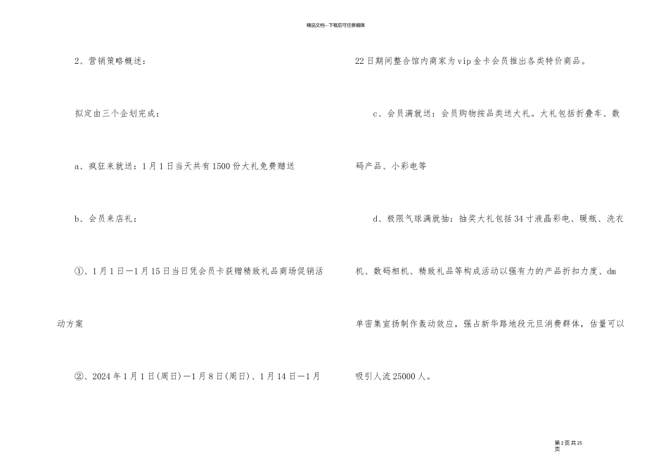 元旦特色活动策划书方案_第2页