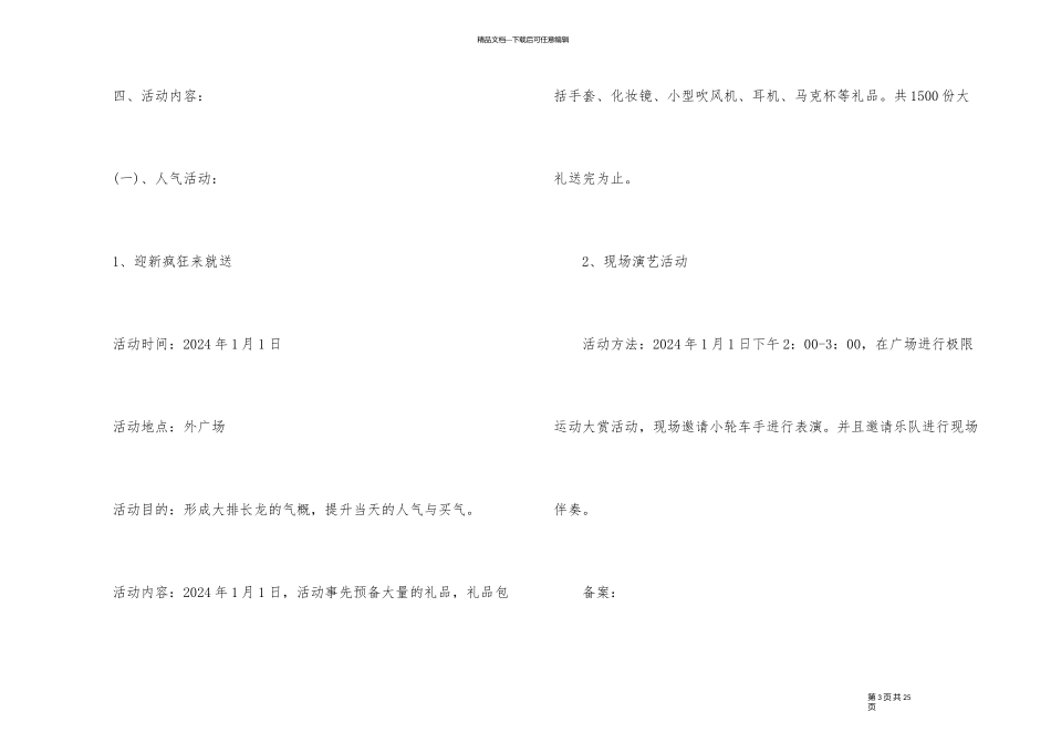 元旦特色活动策划书方案_第3页