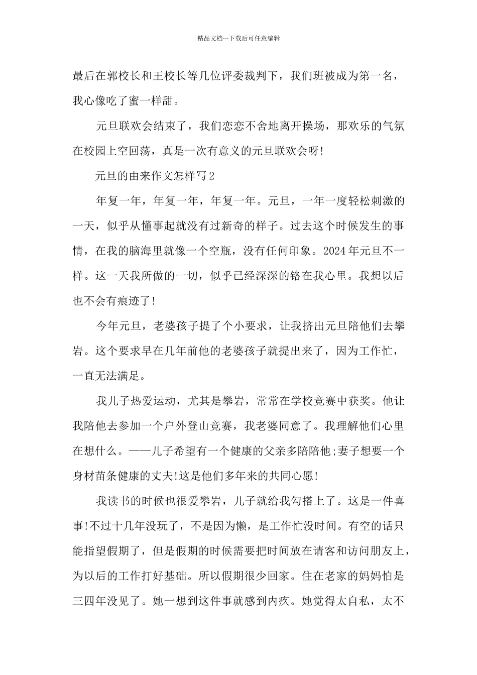 元旦的由来作文怎样写5篇_第2页
