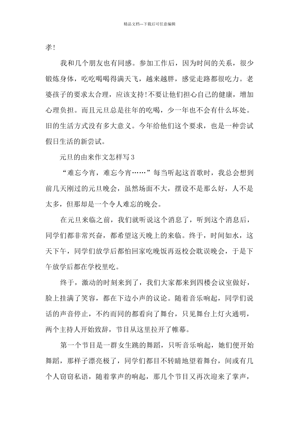 元旦的由来作文怎样写5篇_第3页