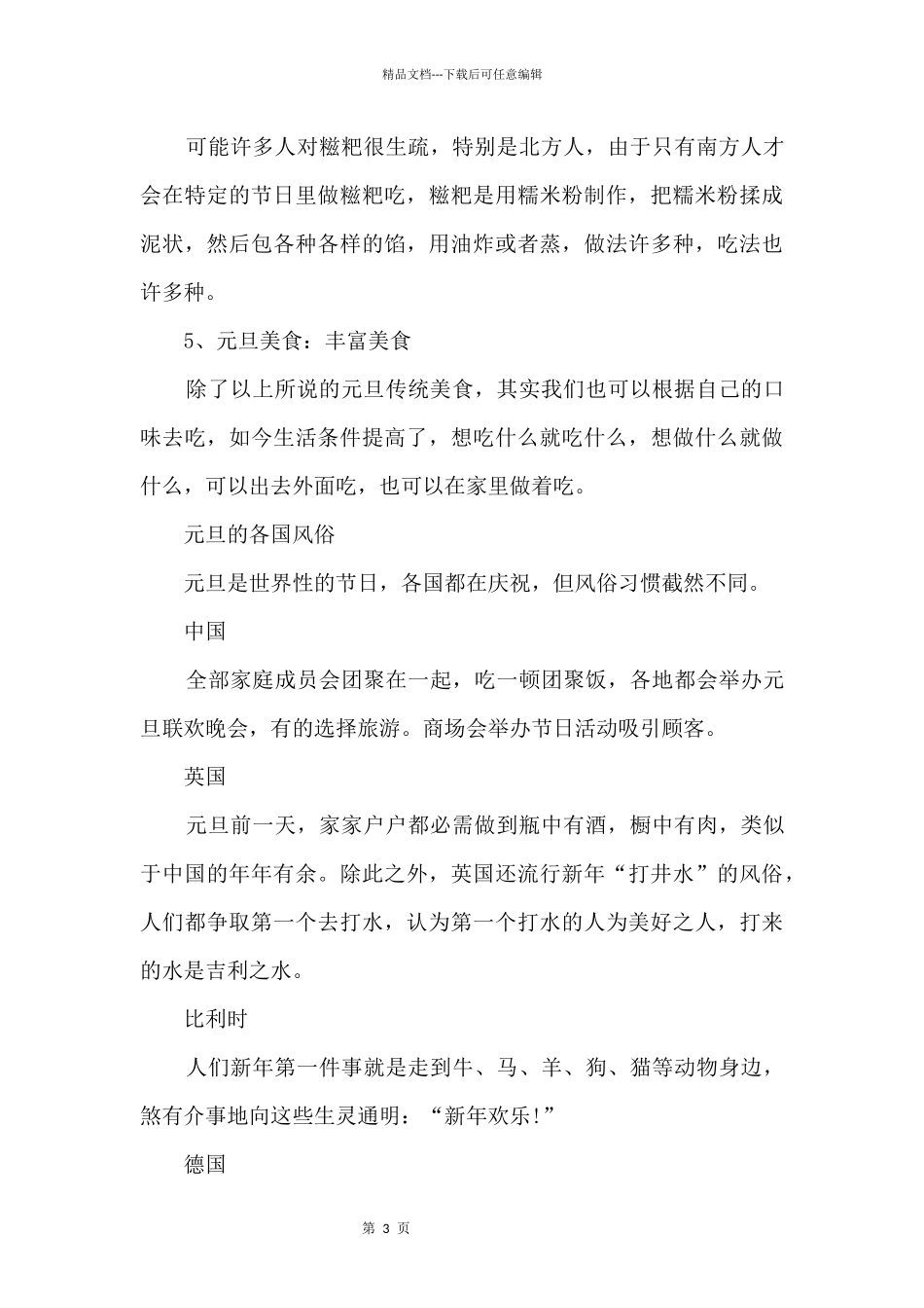 元旦的饮食习俗和各国风俗2024_第3页
