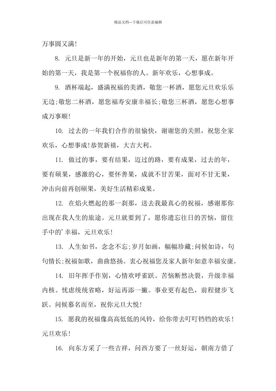 元旦简单一句话最新_第2页