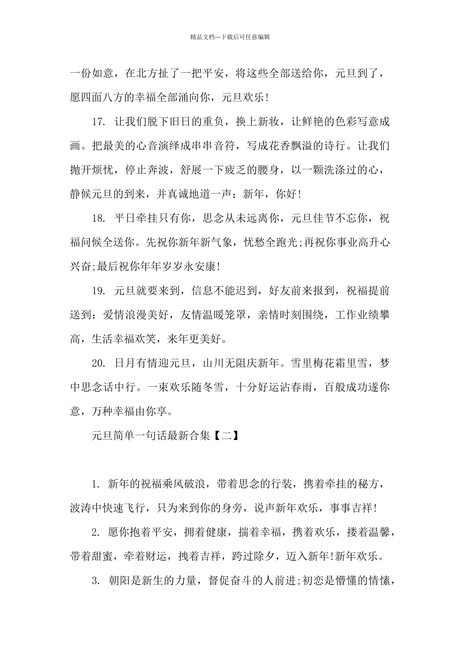 元旦简单一句话最新_第3页