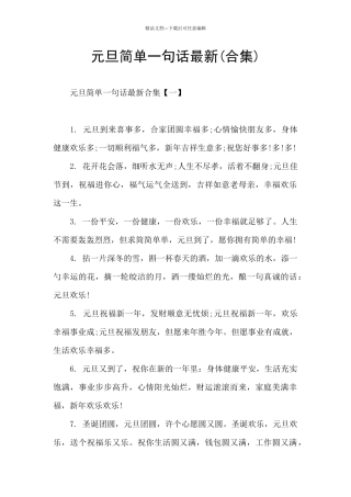 元旦简单一句话最新