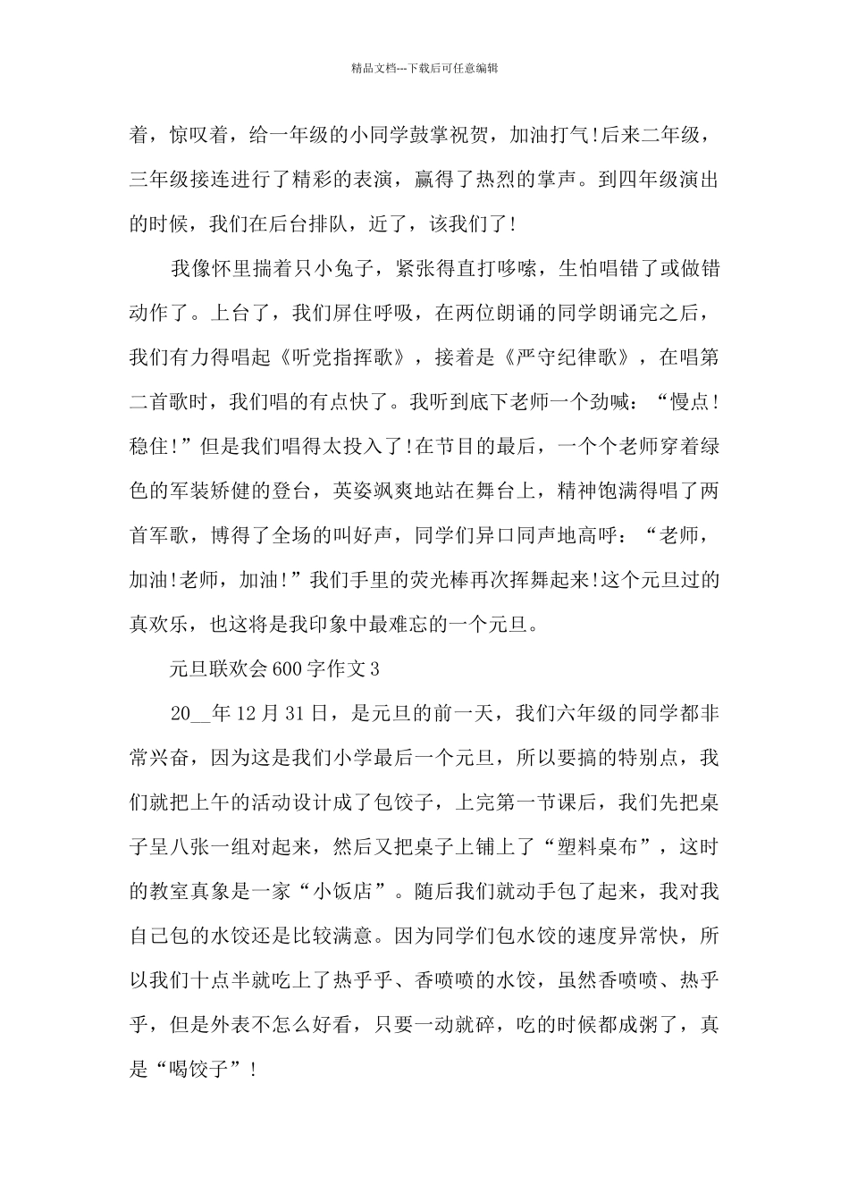 元旦联欢会600字作文5篇_第3页