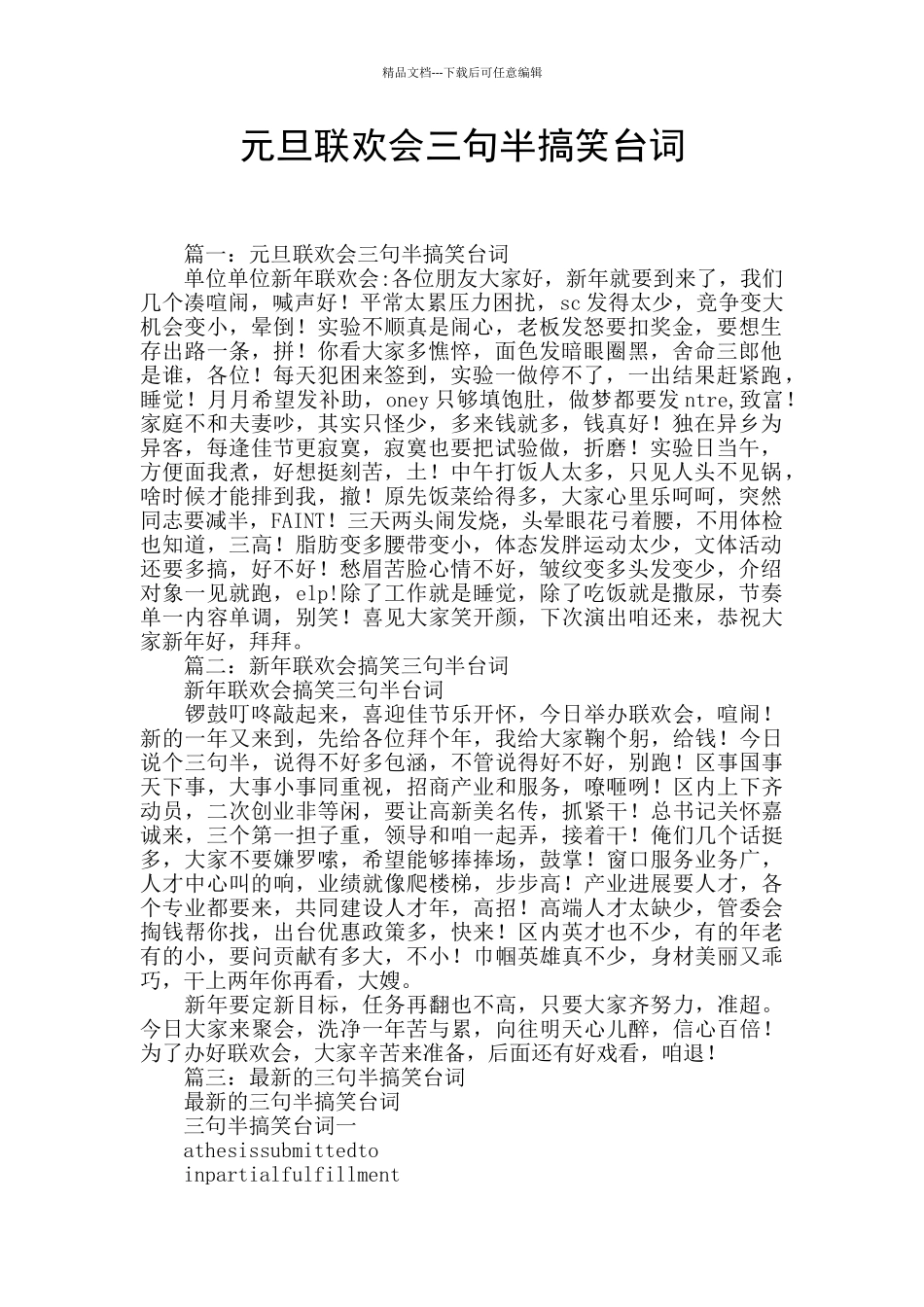 元旦联欢会三句半搞笑台词_第1页