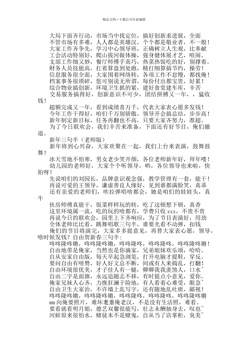 元旦联欢会三句半搞笑台词_第3页