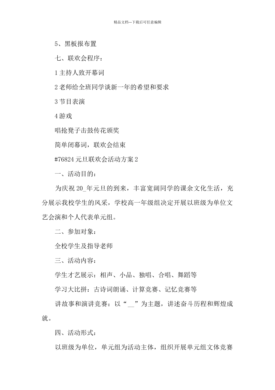 元旦联欢会活动方案_第2页