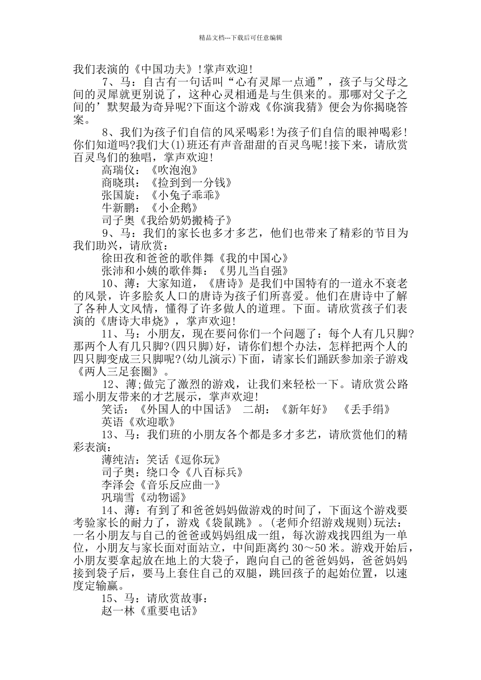 元旦联欢会活动方案大全五篇_第2页