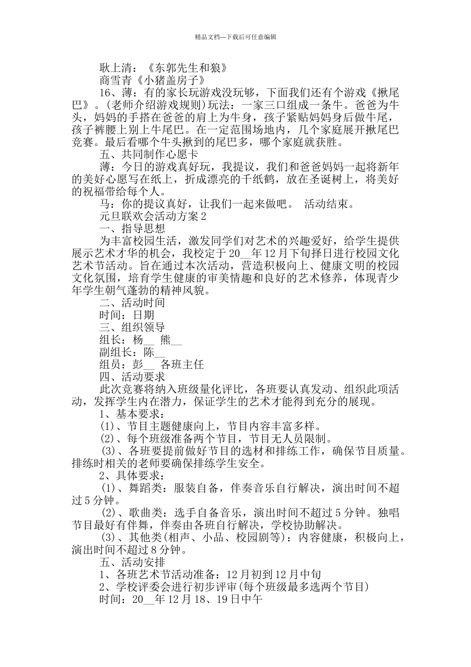 元旦联欢会活动方案大全五篇_第3页