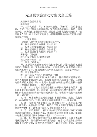 元旦联欢会活动方案大全五篇