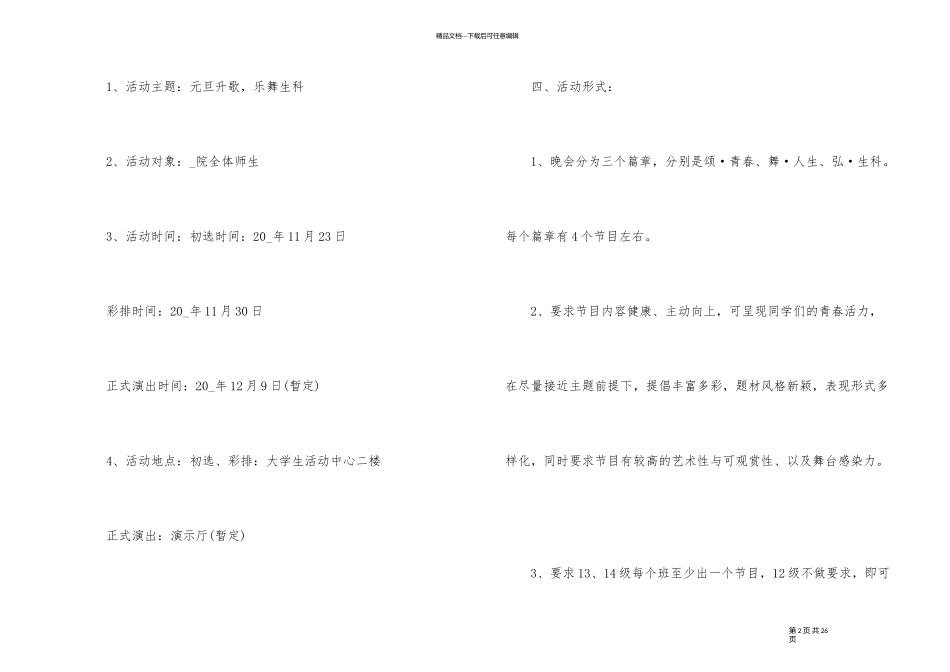 元旦联欢晚会活动计划方案_第2页