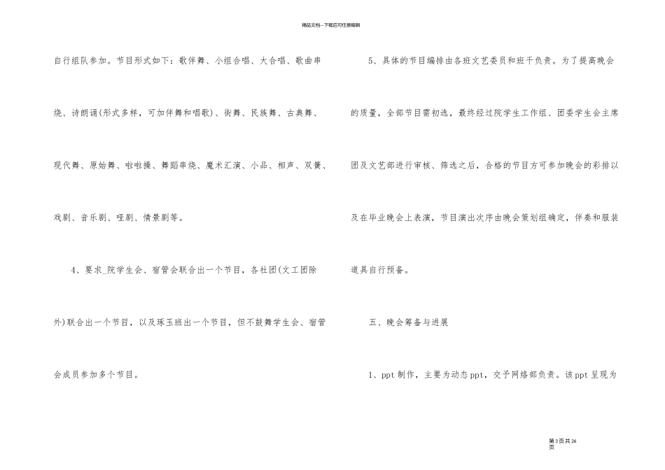 元旦联欢晚会活动计划方案_第3页