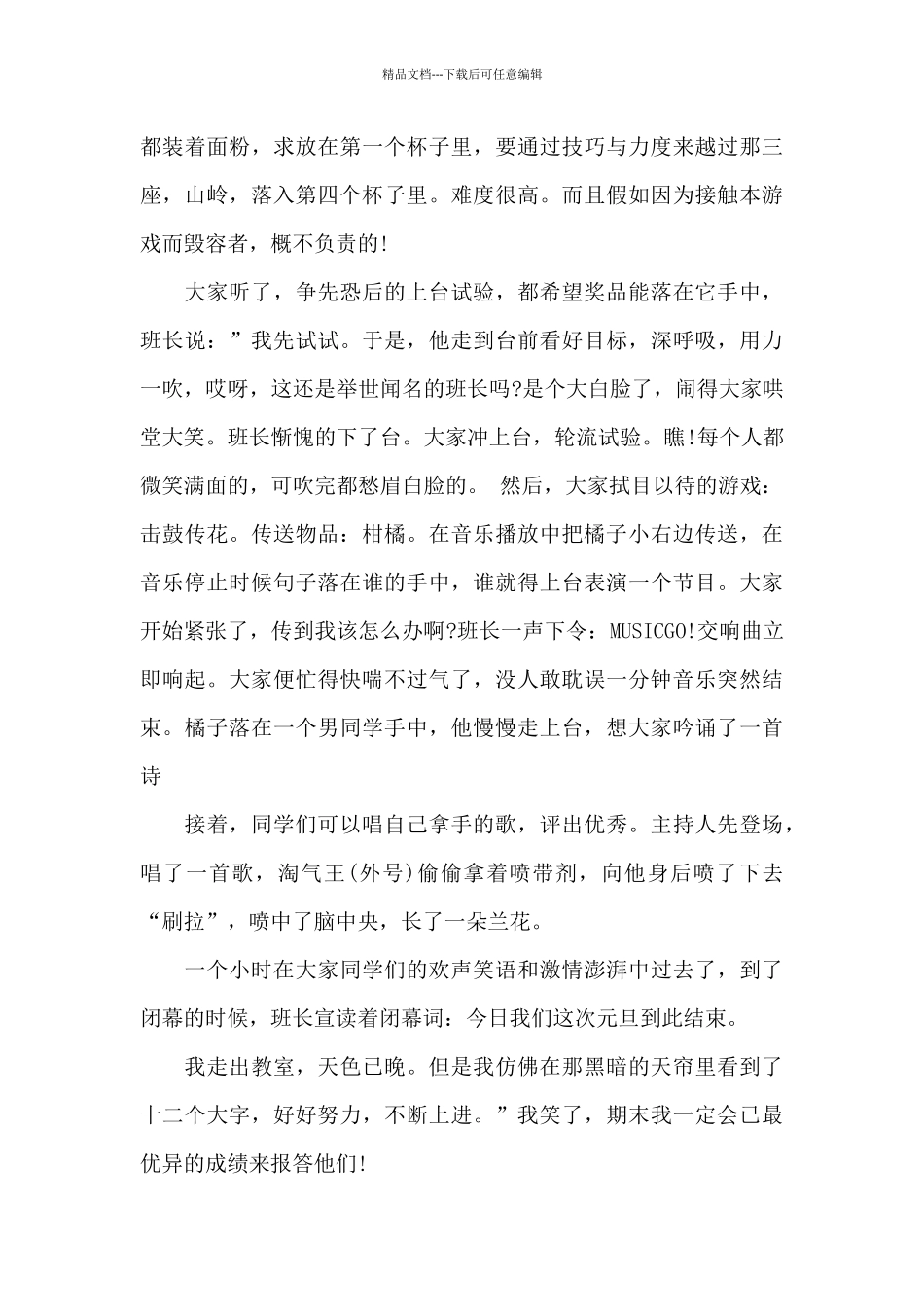 元旦节800字作文5篇优秀范文_第2页