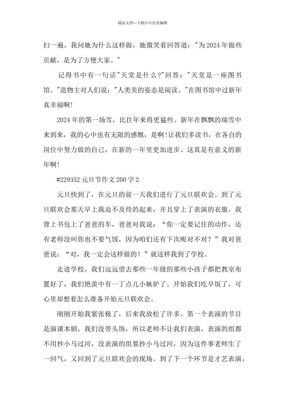 元旦节学生作文200字6篇_第2页