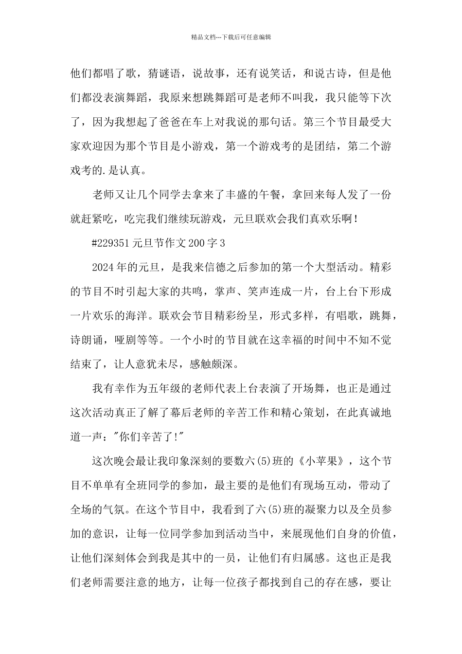 元旦节学生作文200字6篇_第3页