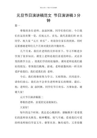 元旦节日演讲稿范文