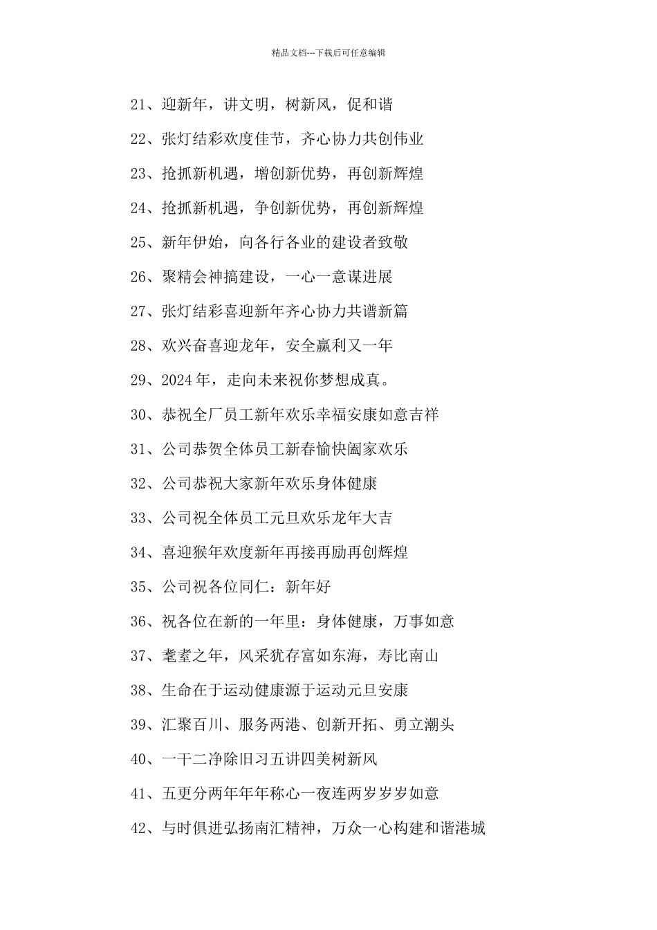 元旦节日的宣传标语_第2页