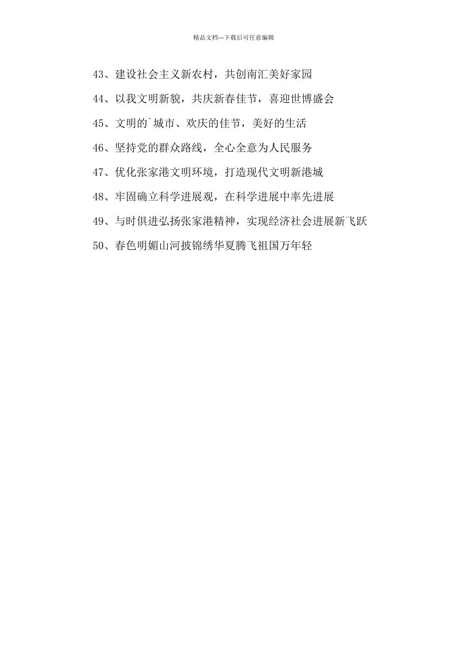 元旦节日的宣传标语_第3页