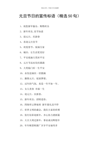 元旦节日的宣传标语