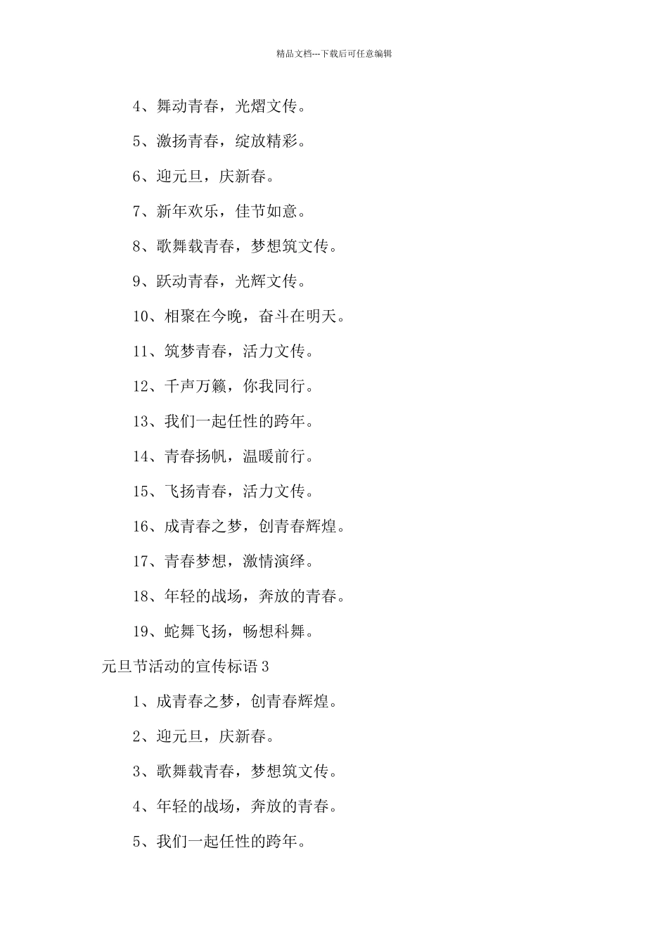 元旦节活动的宣传标语_第2页