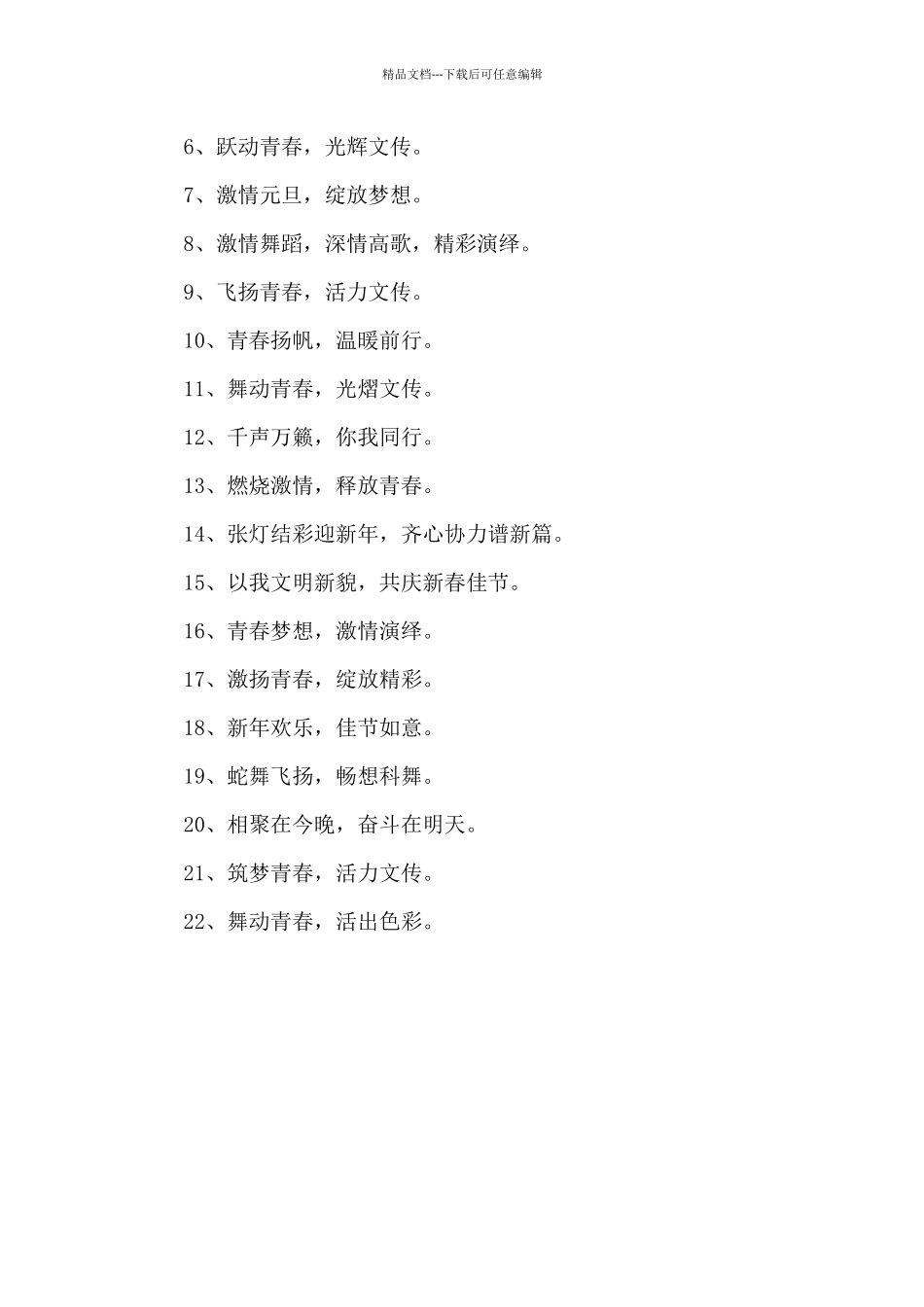 元旦节活动的宣传标语_第3页