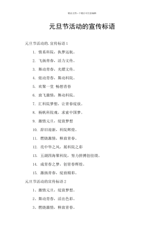 元旦节活动的宣传标语
