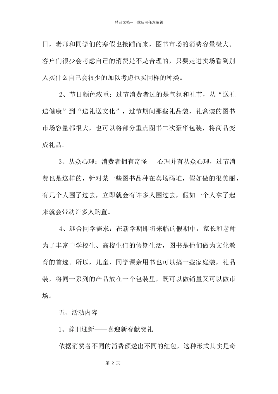元旦营销策划书_第2页