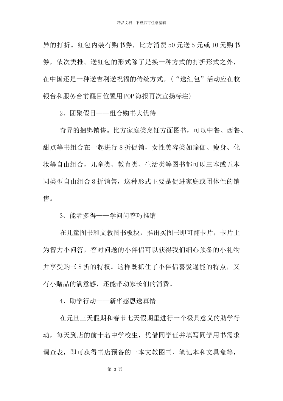 元旦营销策划书_第3页