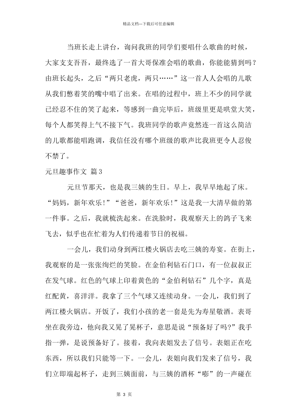 元旦趣事五篇_第3页