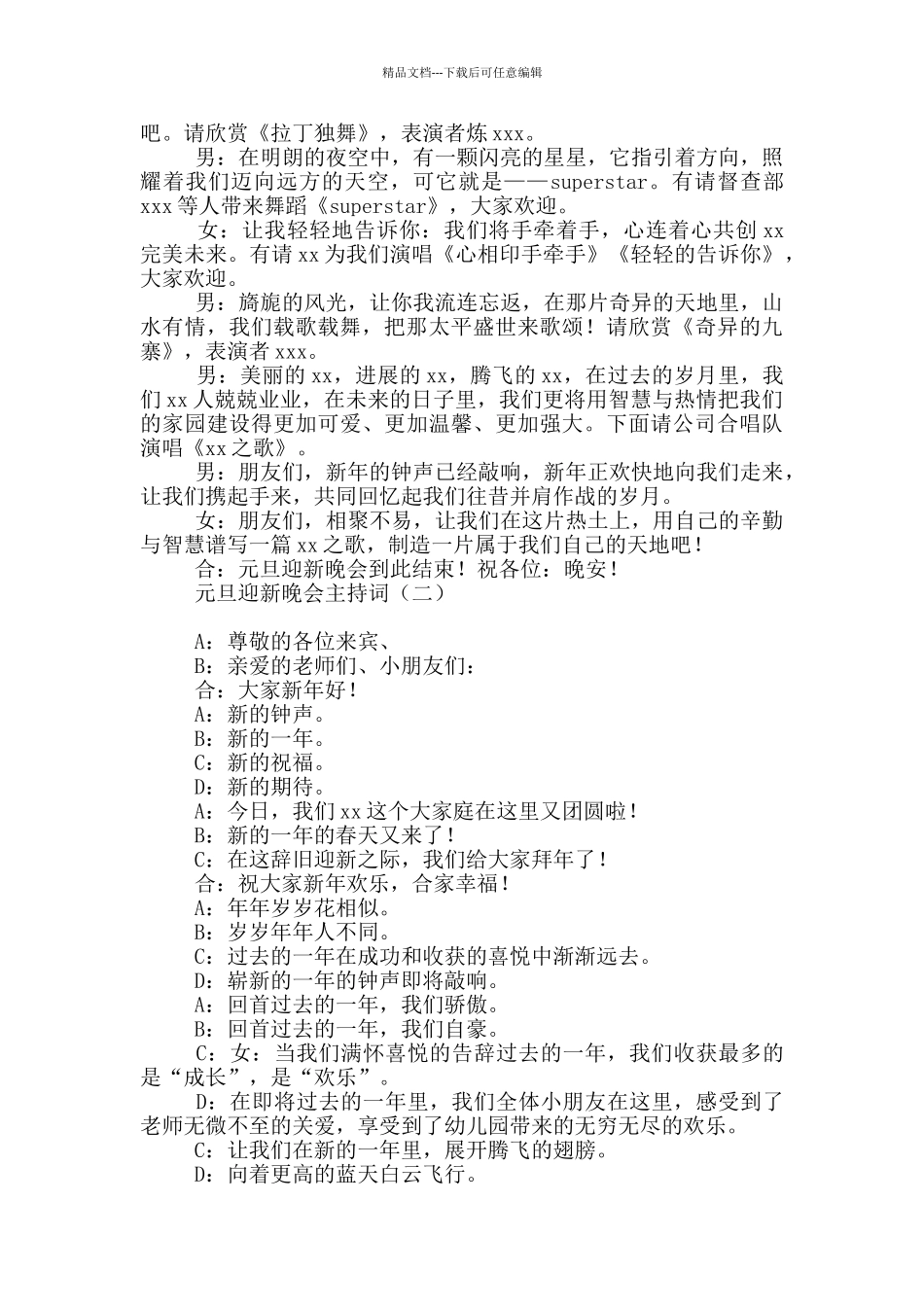 元旦迎新晚会主持词_第2页