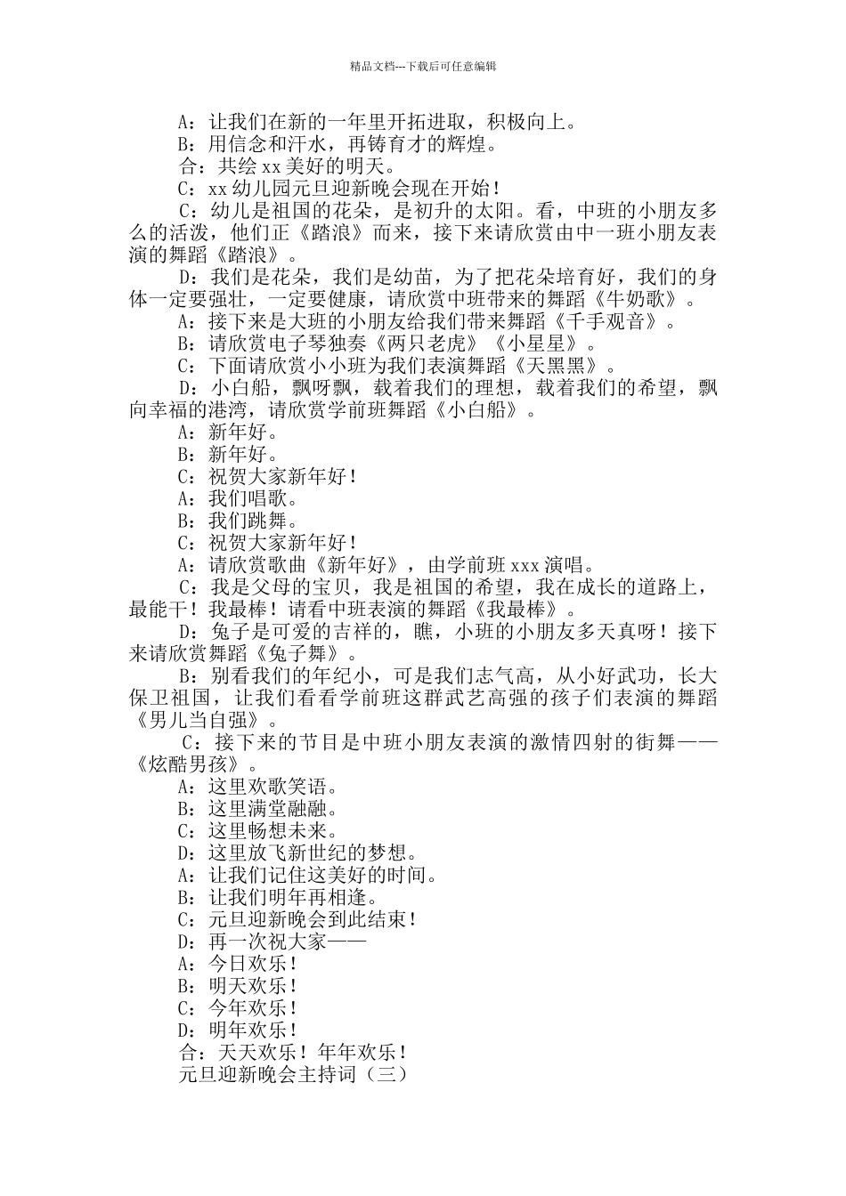 元旦迎新晚会主持词_第3页