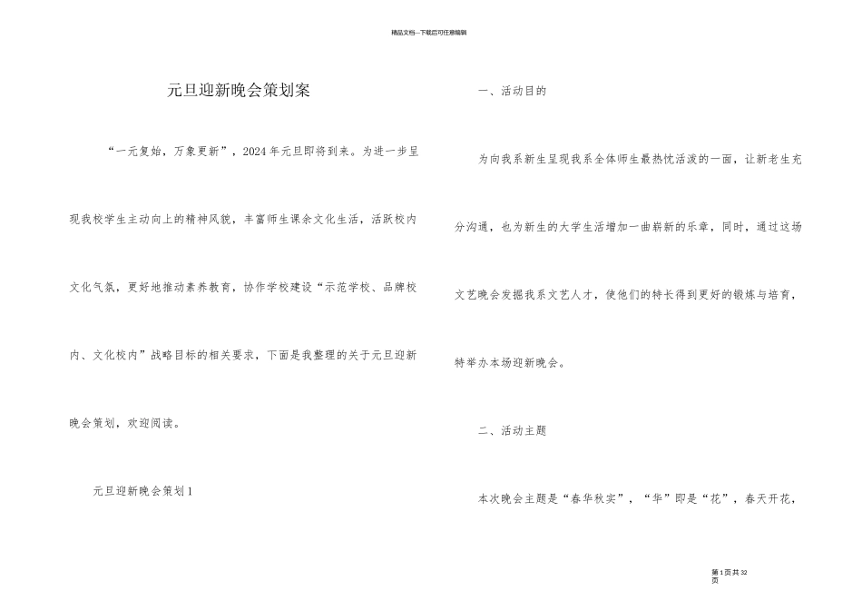 元旦迎新晚会策划案_第1页