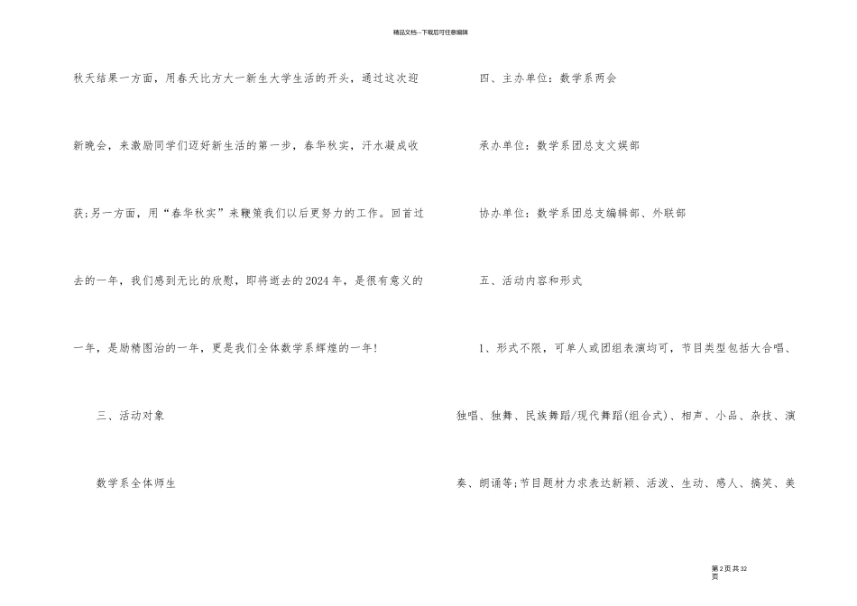 元旦迎新晚会策划案_第2页