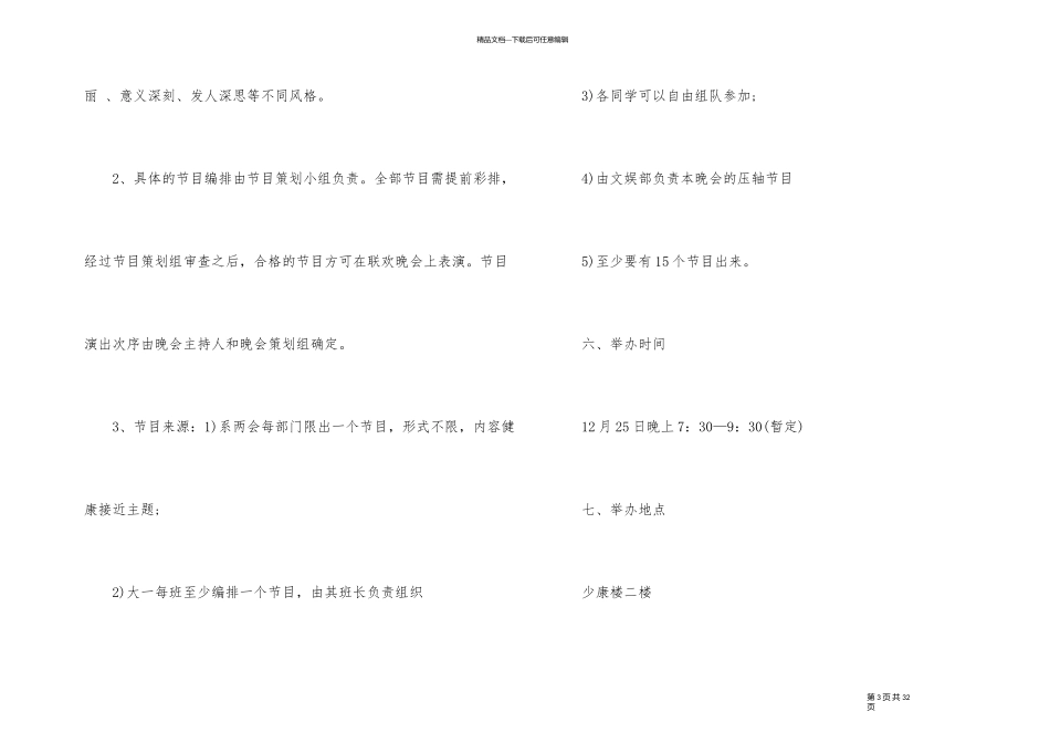 元旦迎新晚会策划案_第3页