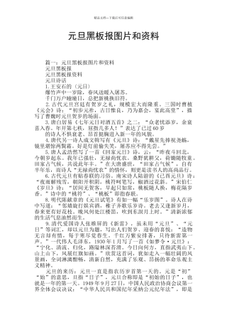 元旦黑板报图片和资料