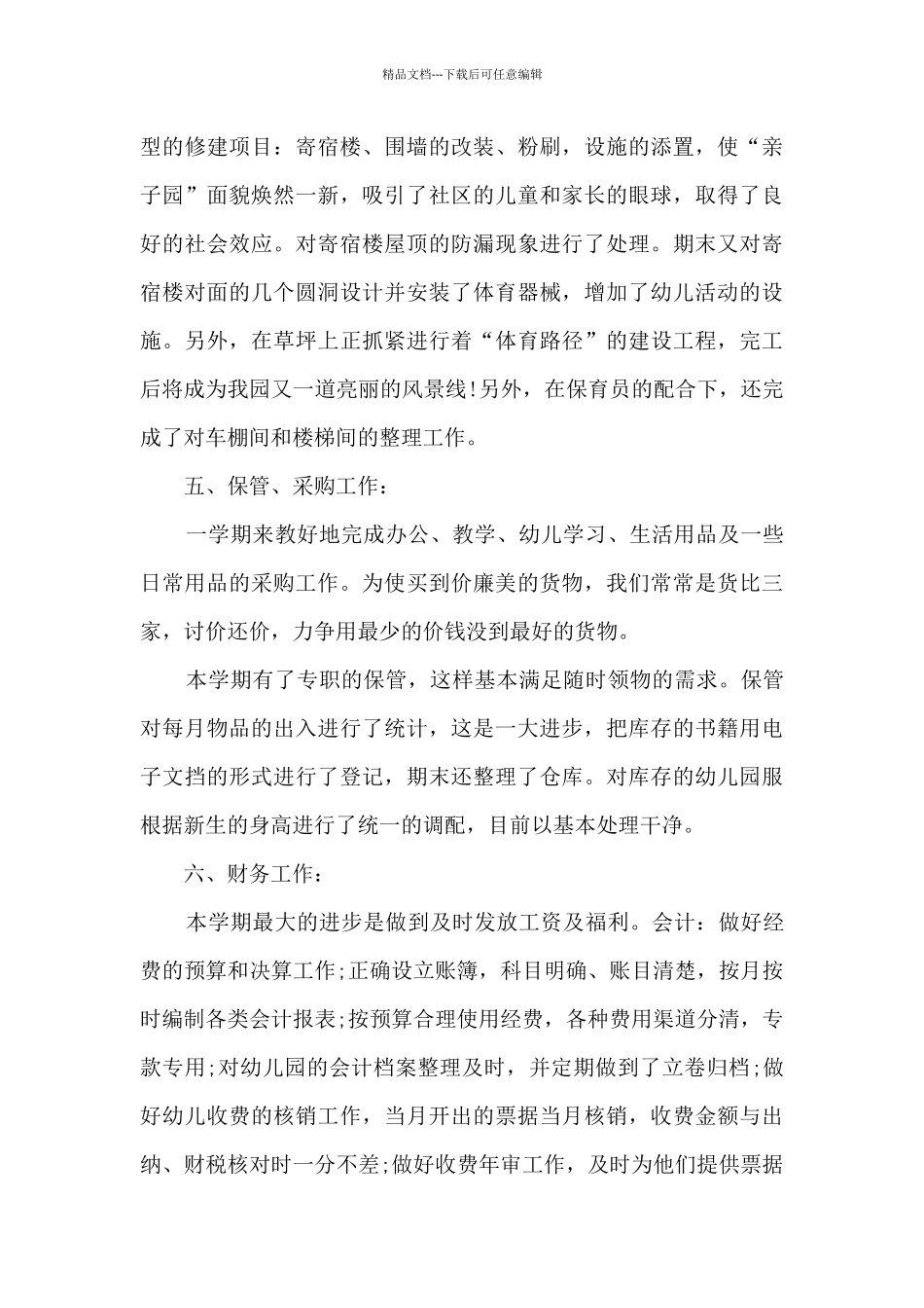 元月学校后勤工作计划范文5篇_第3页