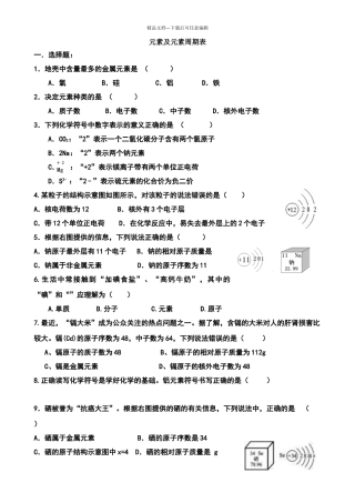 元素及元素周期表练习题