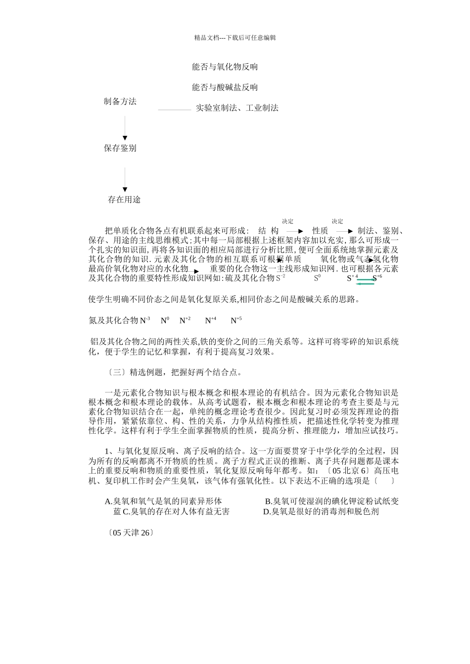 元素及其化合物的复习思路和复习策略_第3页