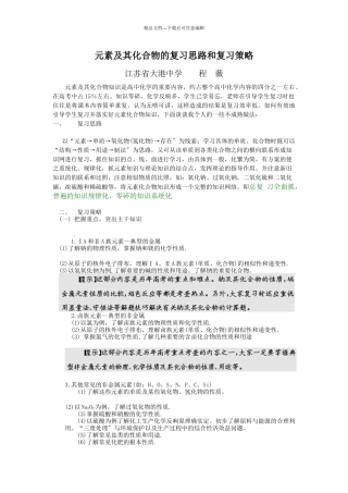 元素及其化合物的复习思路和复习策略