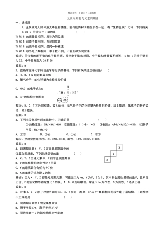 元素周期表与元素周期律试题