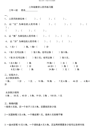 元角分练习题