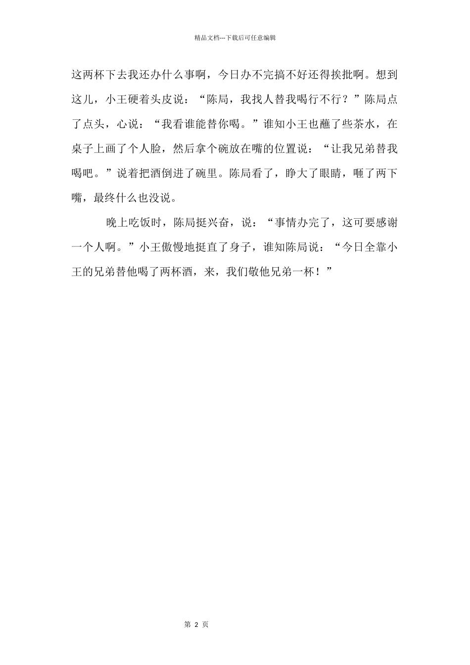 兄弟替我喝两杯幽默故事_第2页