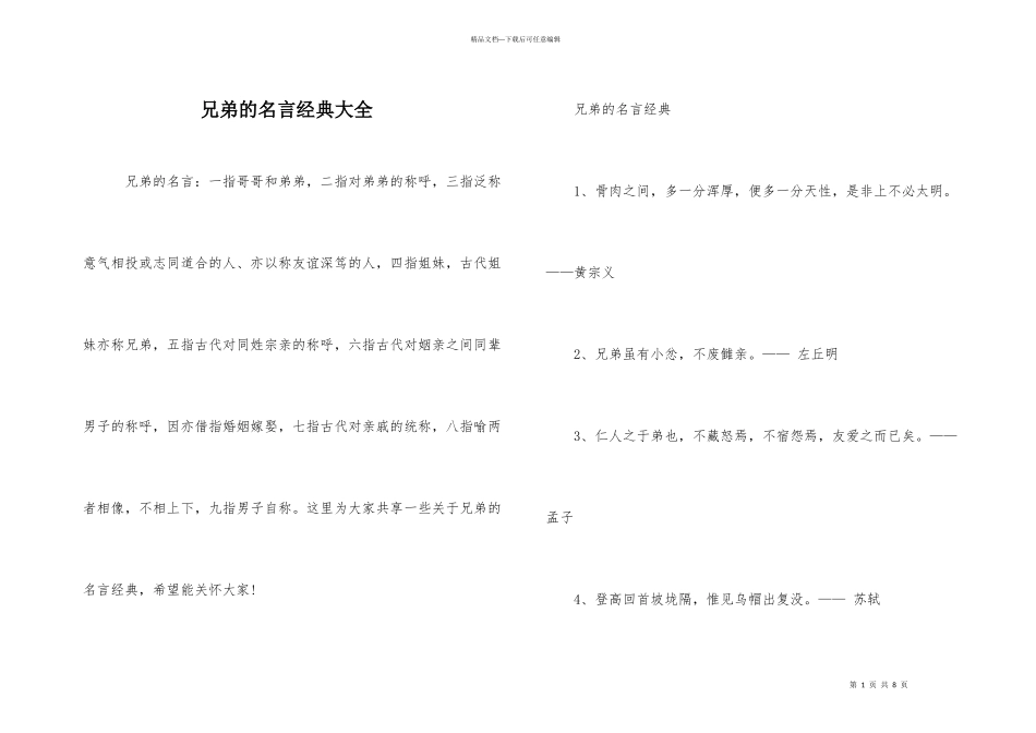 兄弟的名言经典大全_第1页