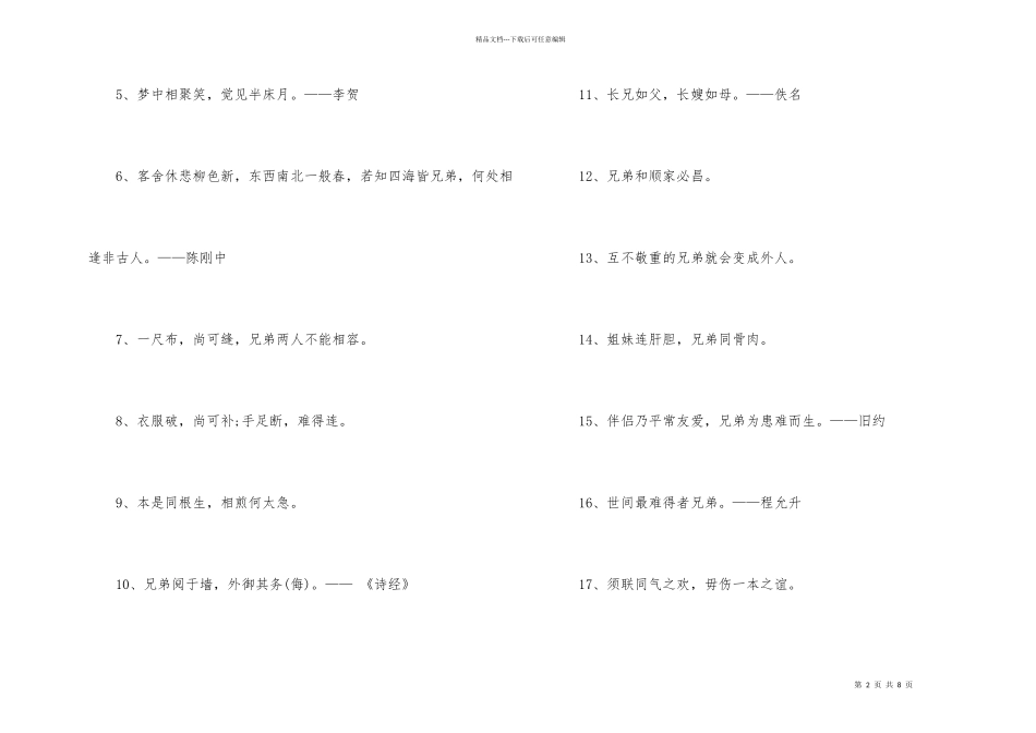 兄弟的名言经典大全_第2页