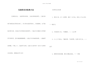 兄弟的名言经典大全