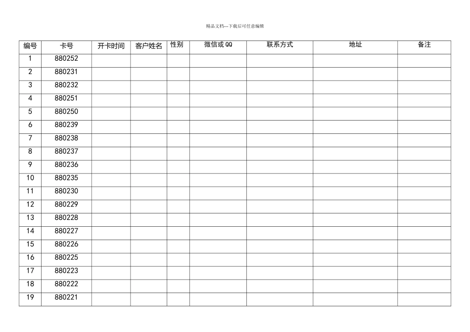 充值会员卡登记表_第1页